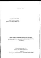 prikaz prve stranice dokumenta Blagajničko poslovanje i upravljanje gotovim novcem kod malih i srednjih poduzetnika